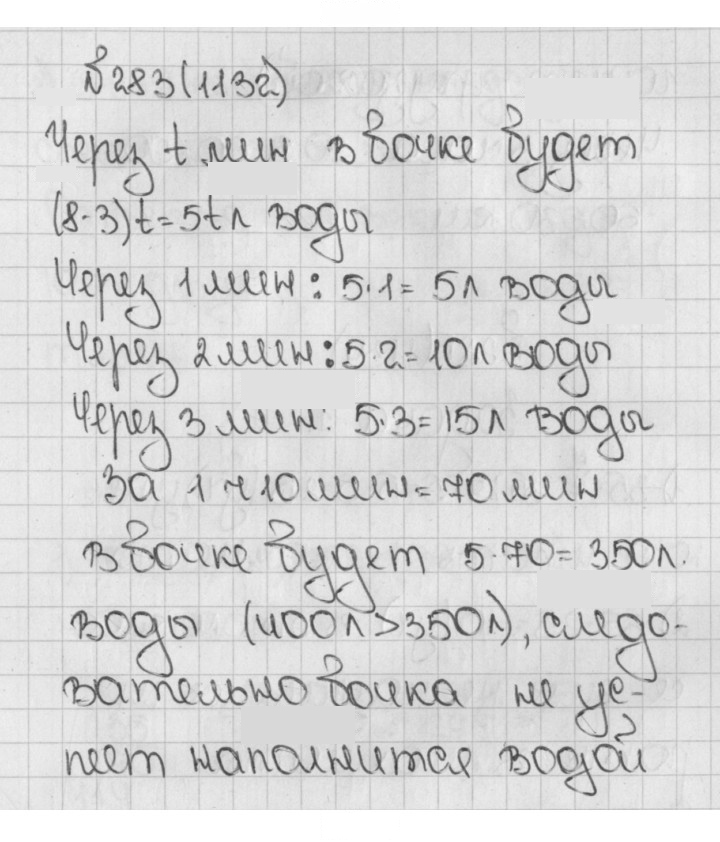 Скан решения номера 1132 (283)