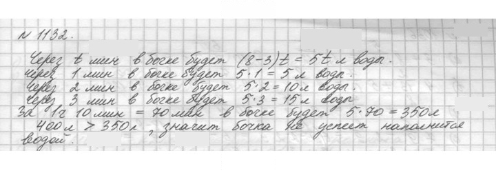 Скан решения номера 1132 (283)