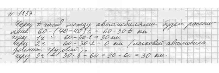Скан решения номера 1133 (284)