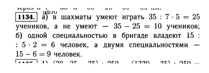 Скан решения номера 1134 (285)
