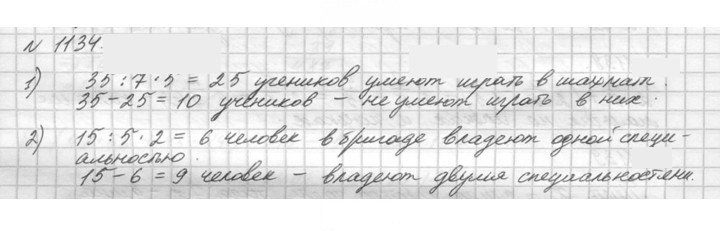 Скан решения номера 1134 (285)