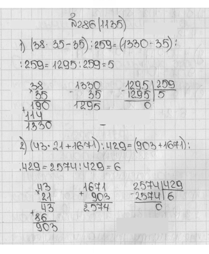 Скан решения номера 1135 (286)