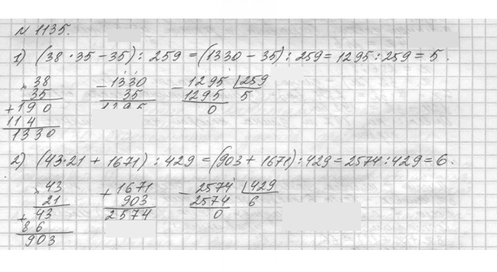 Скан решения номера 1135 (286)