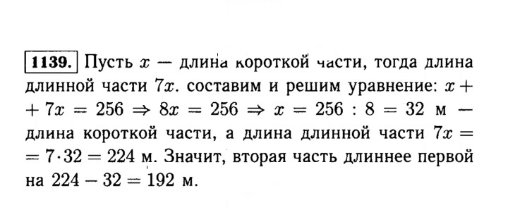 Скан решения номера 1139 (290)