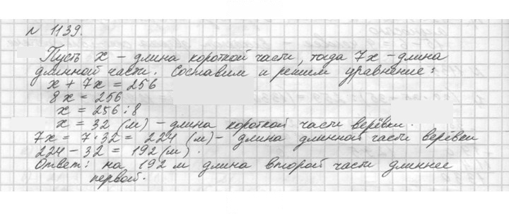 Скан решения номера 1139 (290)