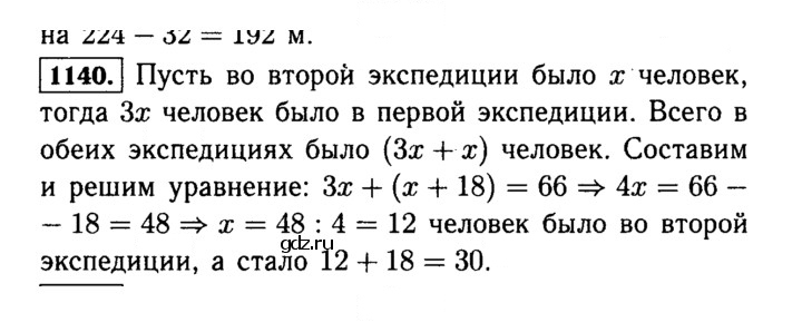 Скан решения номера 1140 (291)