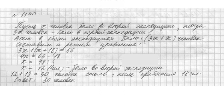 Скан решения номера 1140 (291)