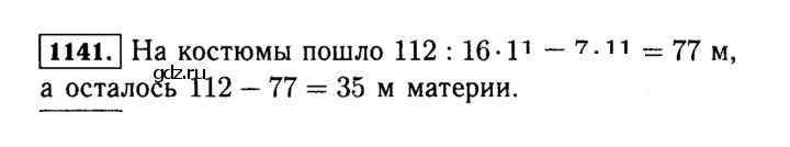 Скан решения номера 1141 (292)