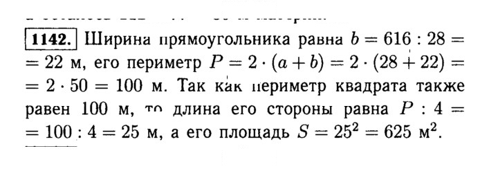 Скан решения номера 1142 (293)