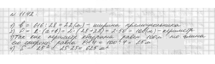 Скан решения номера 1142 (293)