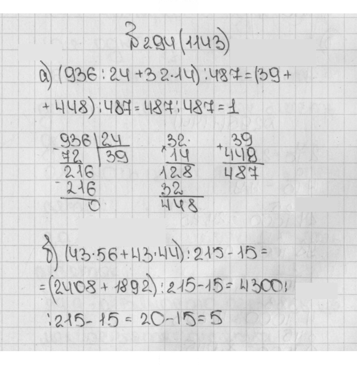 Скан решения номера 1143 (294)