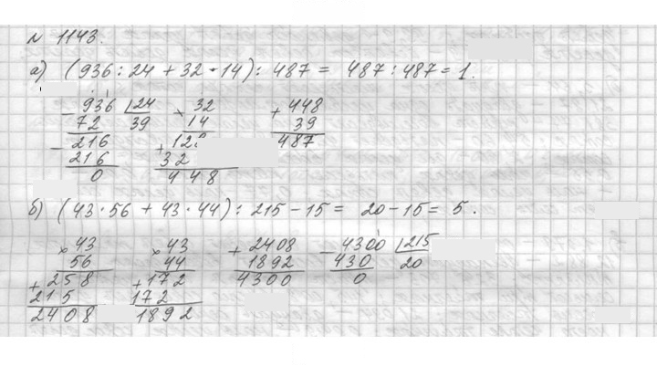 Скан решения номера 1143 (294)