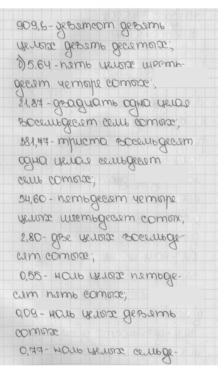 Скан решения номера 1145 (296)