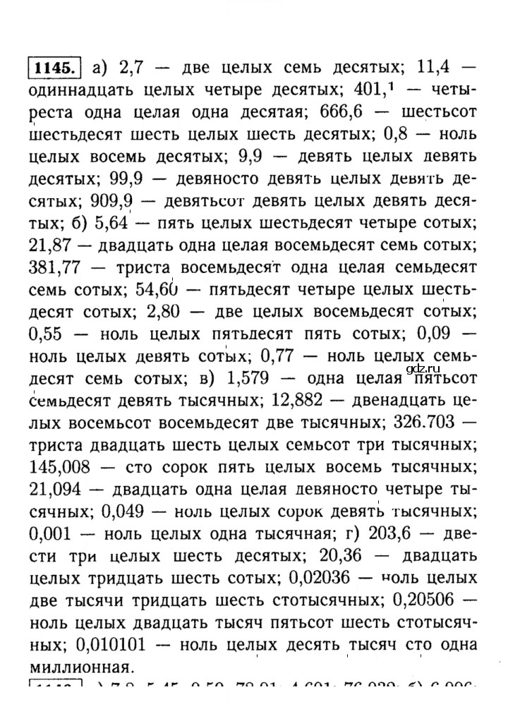 Скан решения номера 1145 (296)