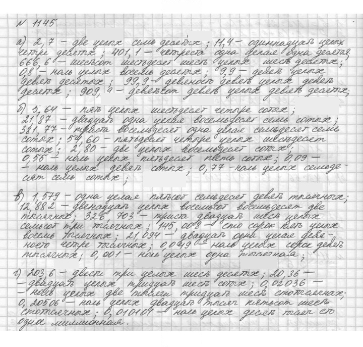 Скан решения номера 1145 (296)