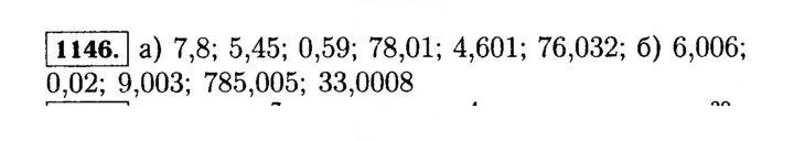 Скан решения номера 1146 (297)