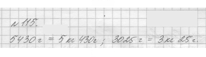 Скан решения номера 115 (115)
