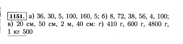Скан решения номера 1151 (302)
