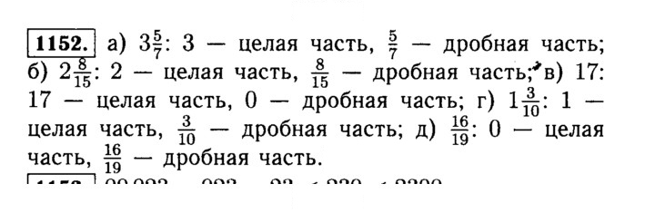 Скан решения номера 1152 (303)
