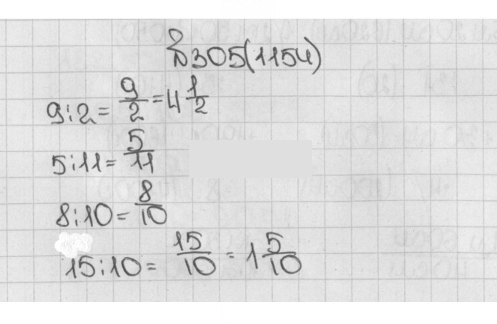 Скан решения номера 1154 (305)