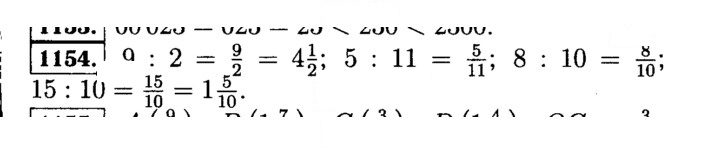 Скан решения номера 1154 (305)