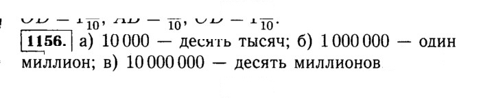 Скан решения номера 1156 (307)
