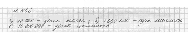 Скан решения номера 1156 (307)