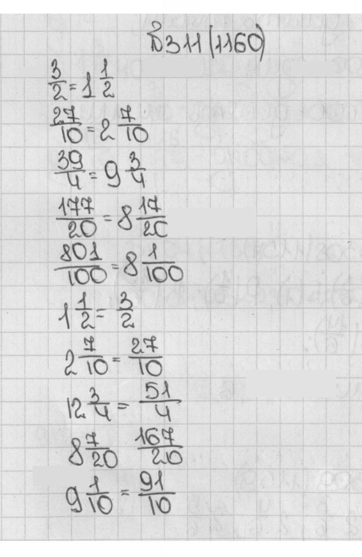 Скан решения номера 1160 (311)