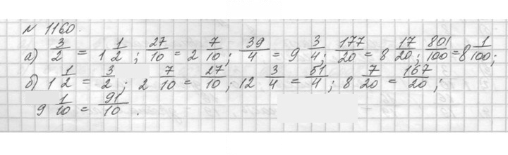 Скан решения номера 1160 (311)