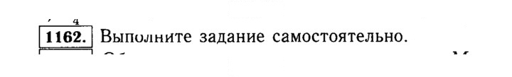 Скан решения номера 1162 (313)