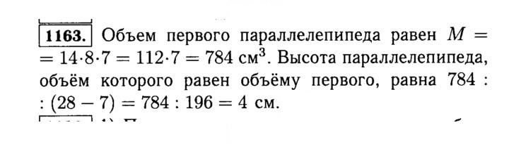 Скан решения номера 1163 (314)