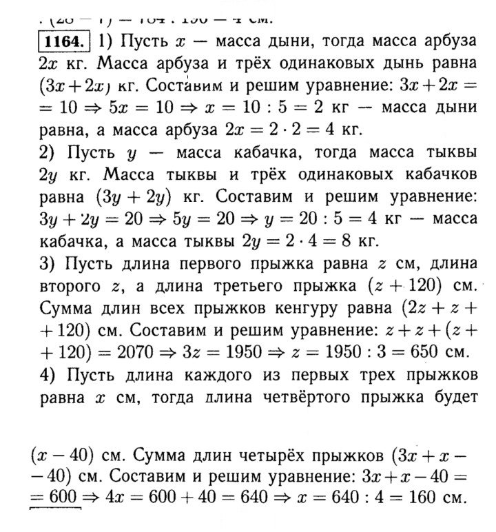 Скан решения номера 1164 (315)