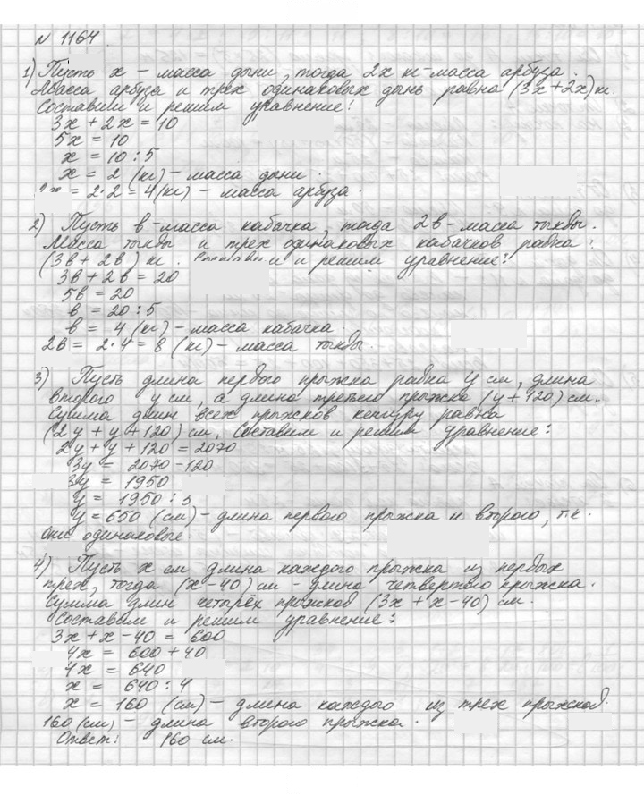 Скан решения номера 1164 (315)