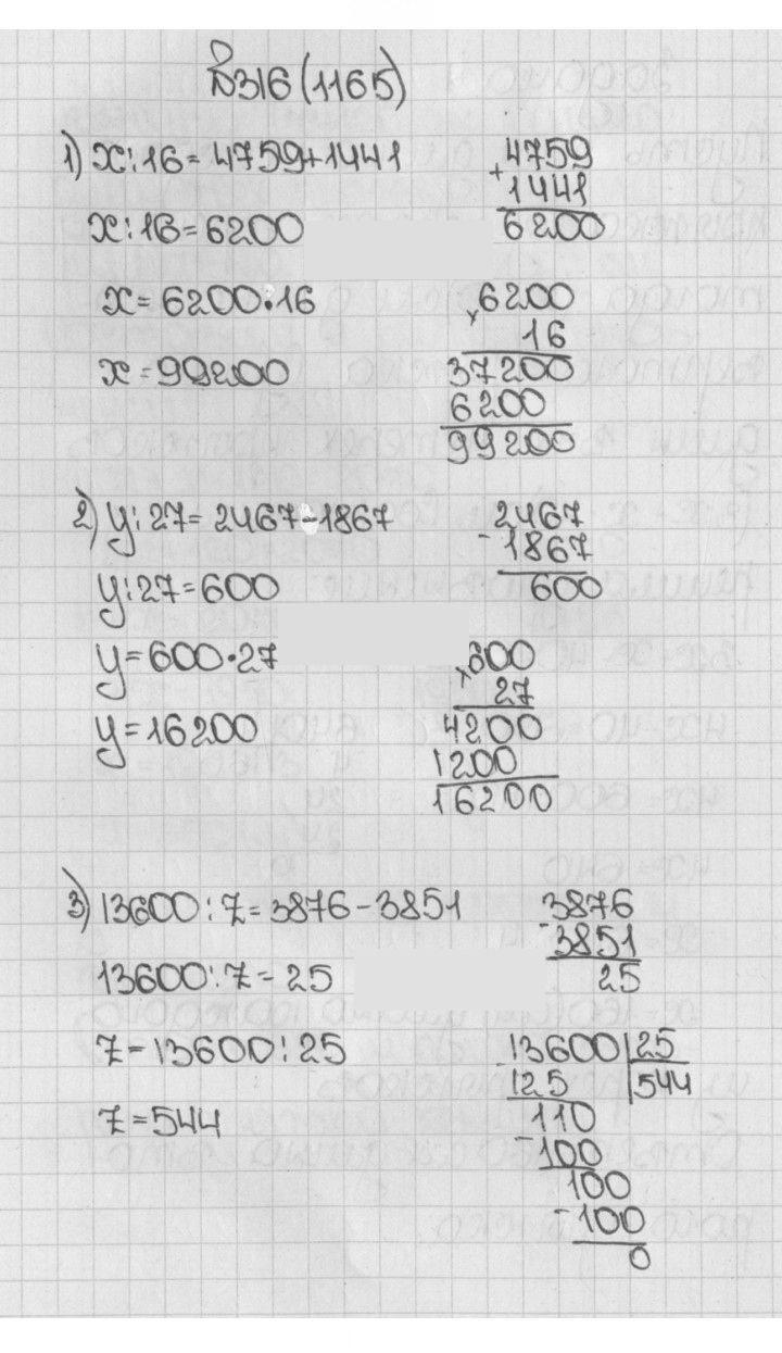 Скан решения номера 1165 (316)
