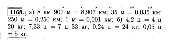 Скан решения номера 1168 (319)