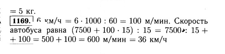 Скан решения номера 1169 (320)