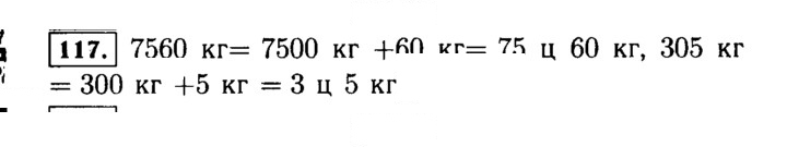 Скан решения номера 117 (117)