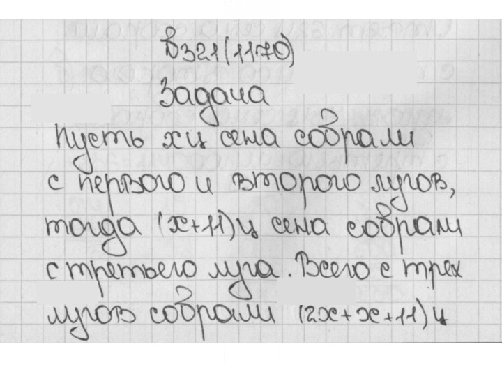 Скан решения номера 1170 (321)