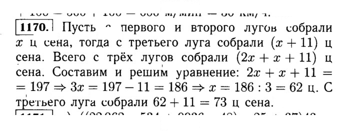 Скан решения номера 1170 (321)