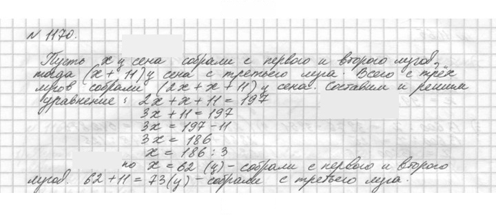 Скан решения номера 1170 (321)