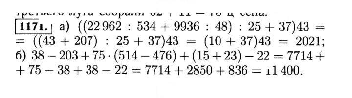 Скан решения номера 1171 (322)