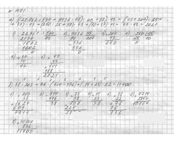 Скан решения номера 1171 (322)