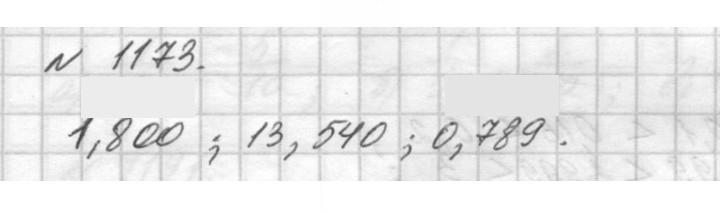 Скан решения номера 1173 (324)