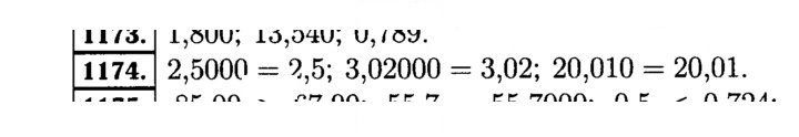 Скан решения номера 1174 (325)