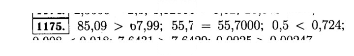 Скан решения номера 1175 (326)