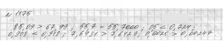 Скан решения номера 1175 (326)
