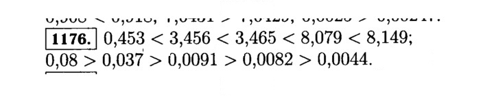 Скан решения номера 1176 (327)