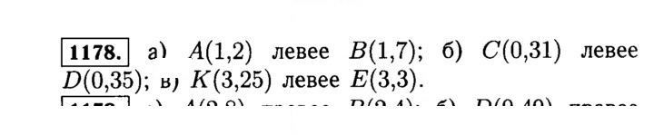 Скан решения номера 1178 (329)