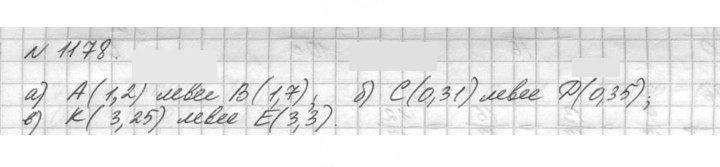 Скан решения номера 1178 (329)