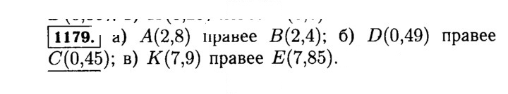 Скан решения номера 1179 (330)